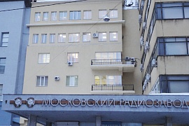 г. Москва, ул. Б. Татарская, д. 35. Московсковский радиозавод 